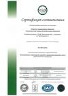 Сертификат соответствия требованиям  ISO 9001:2015